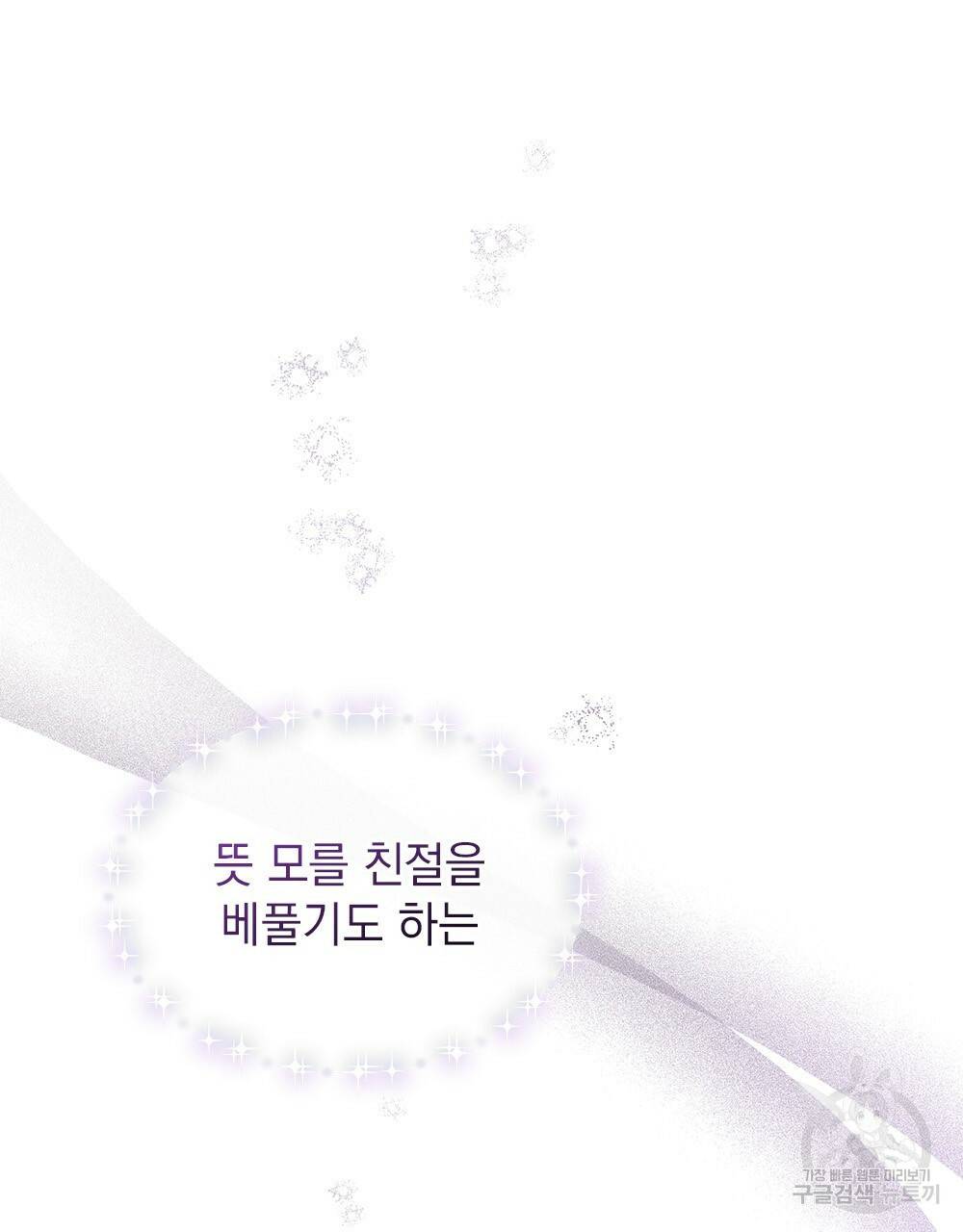 참아주세요, 대공 25화 53