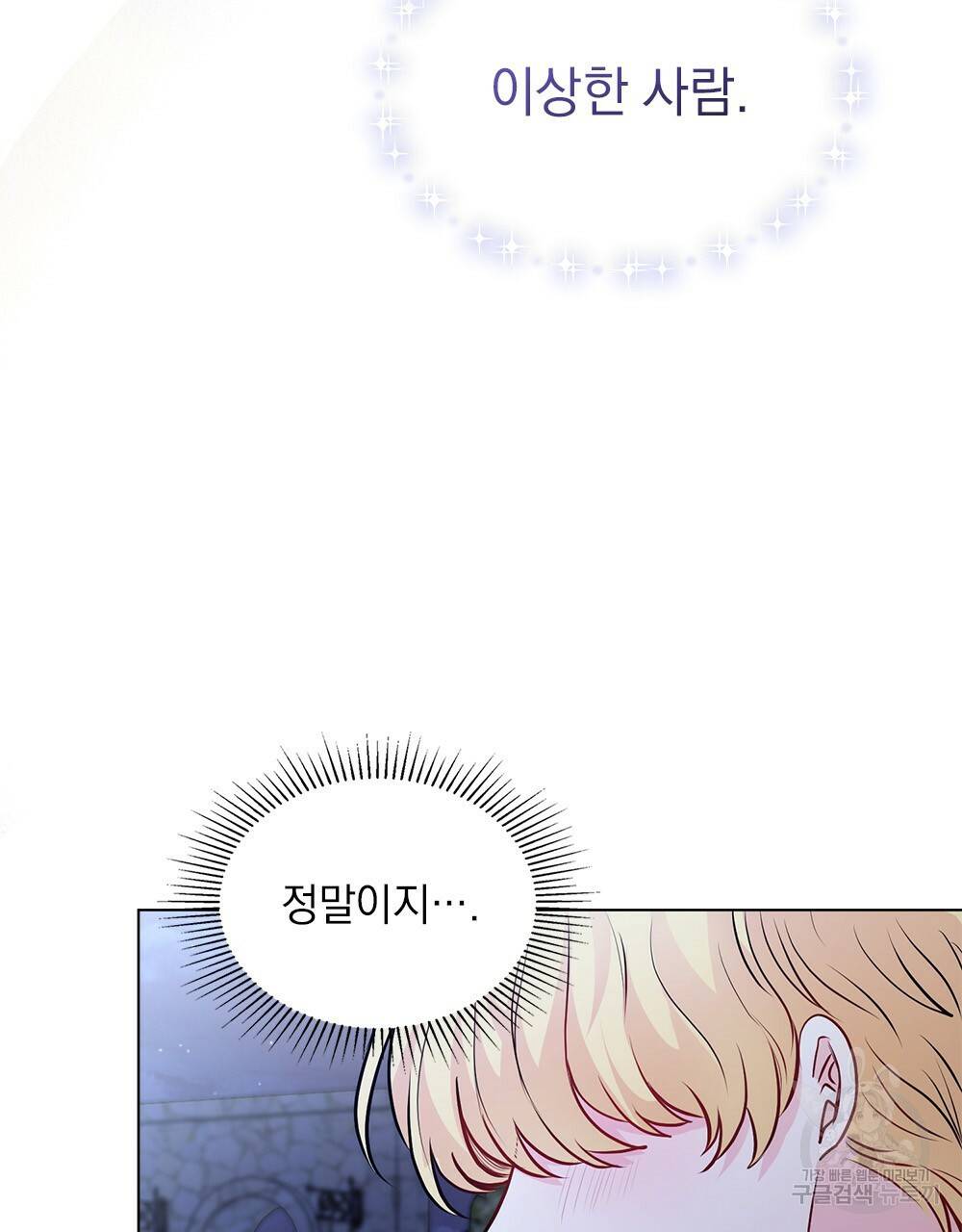 참아주세요, 대공 25화 55