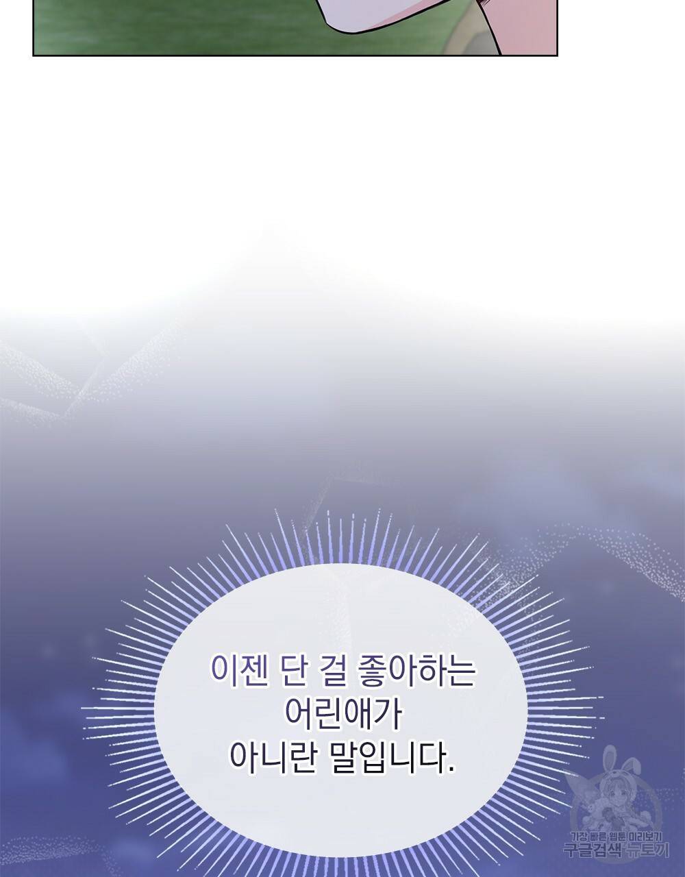 참아주세요, 대공 25화 57