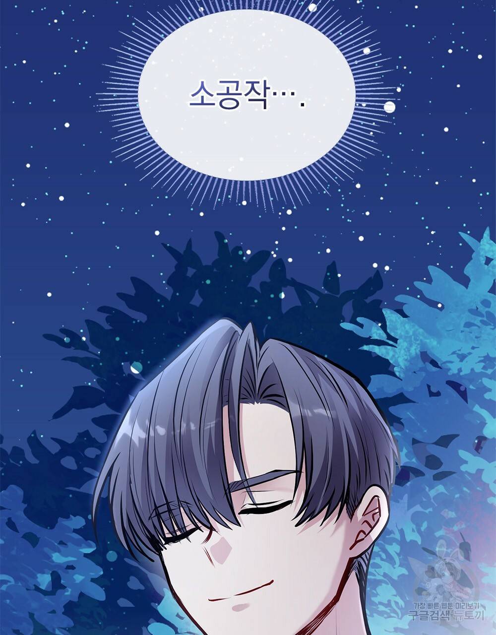 참아주세요, 대공 25화 61