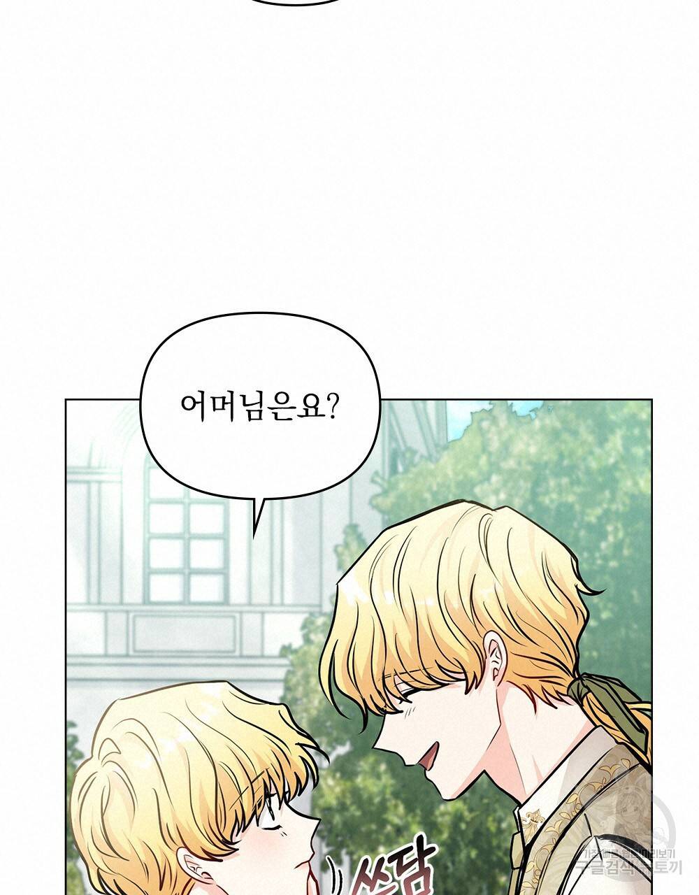 참아주세요, 대공 25화 68