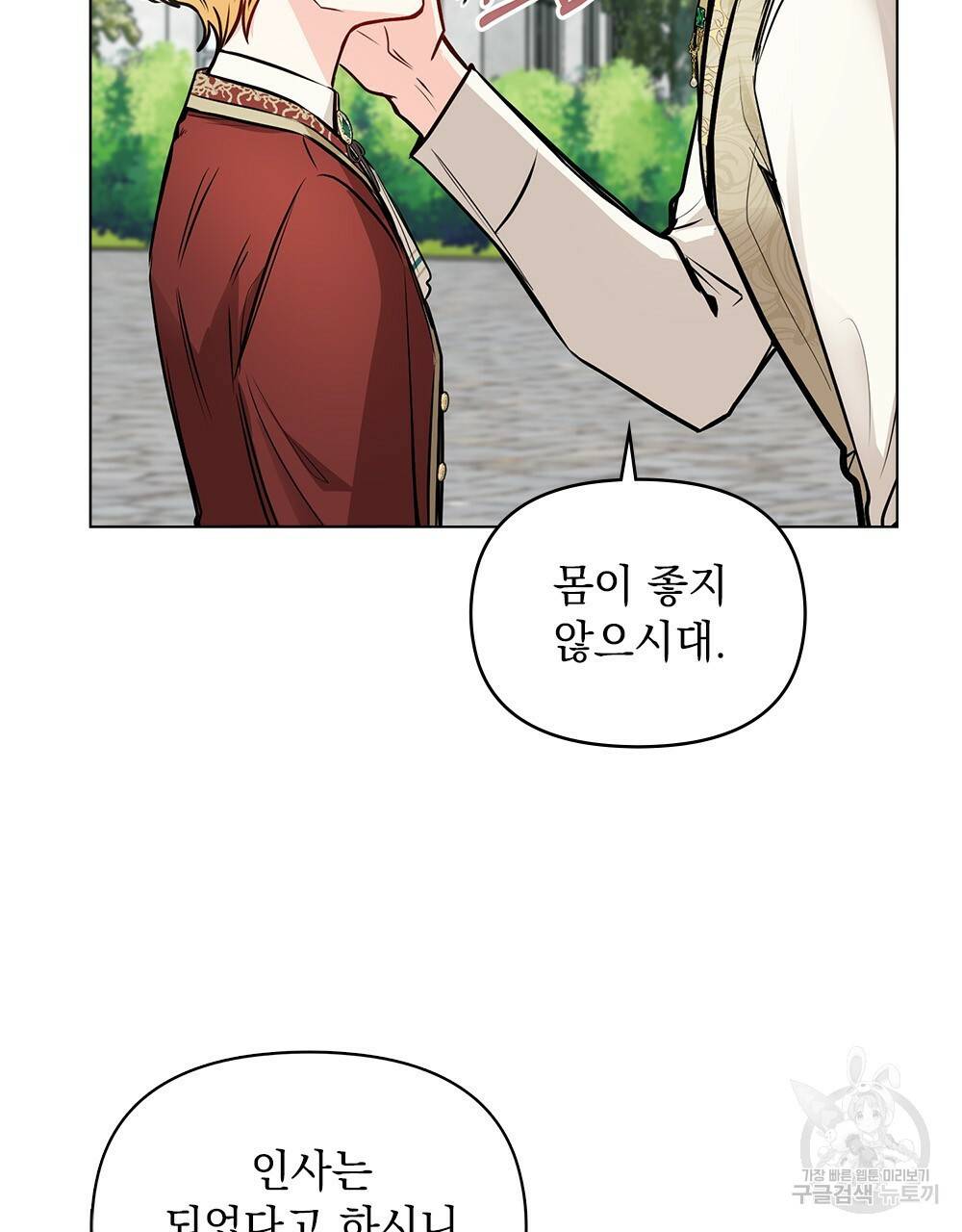 참아주세요, 대공 25화 69