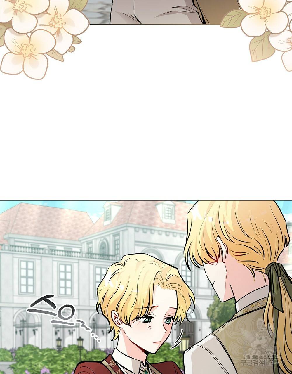 참아주세요, 대공 25화 72