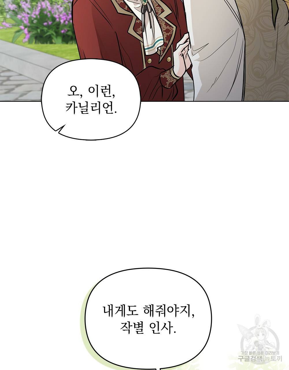 참아주세요, 대공 25화 73