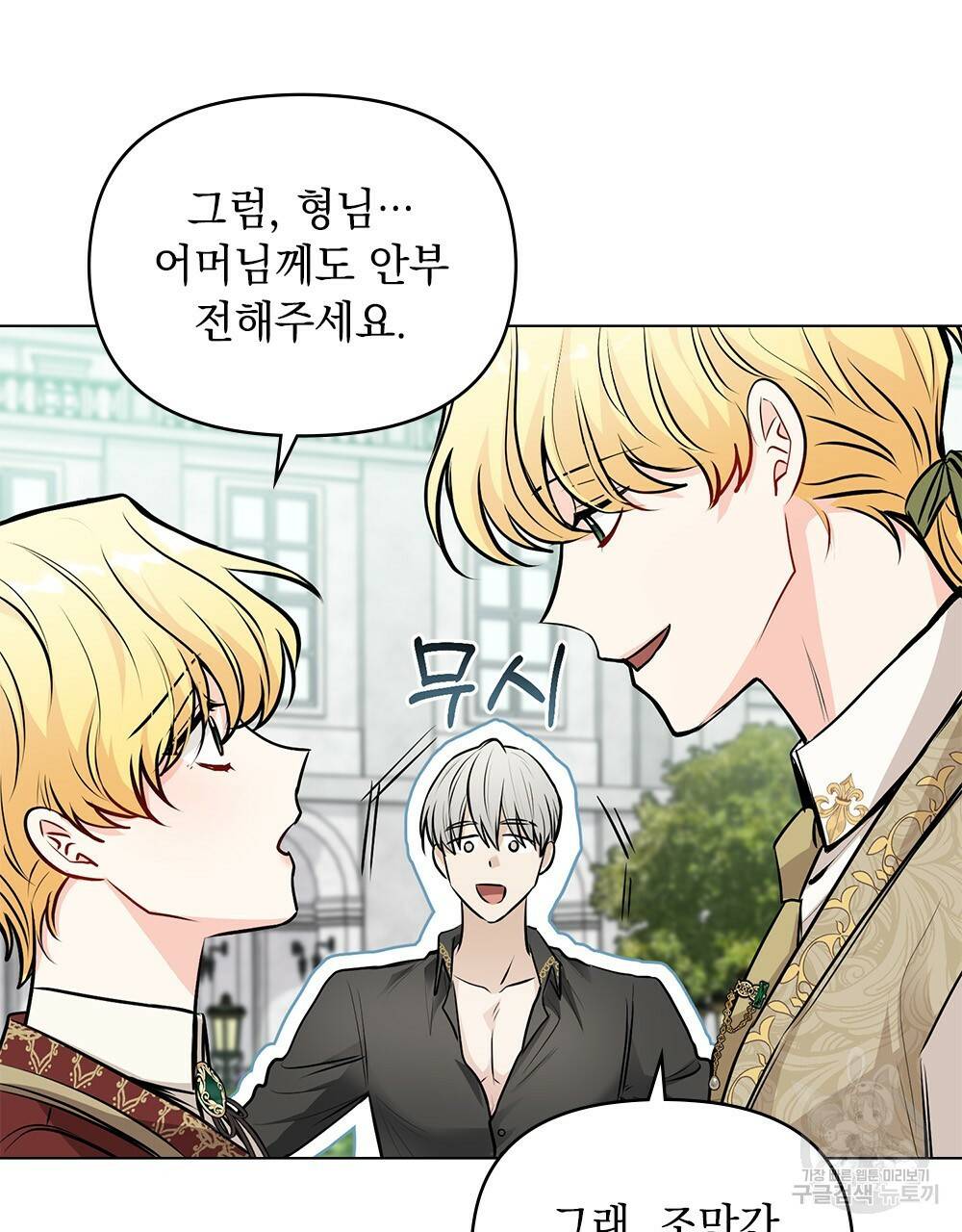참아주세요, 대공 25화 76