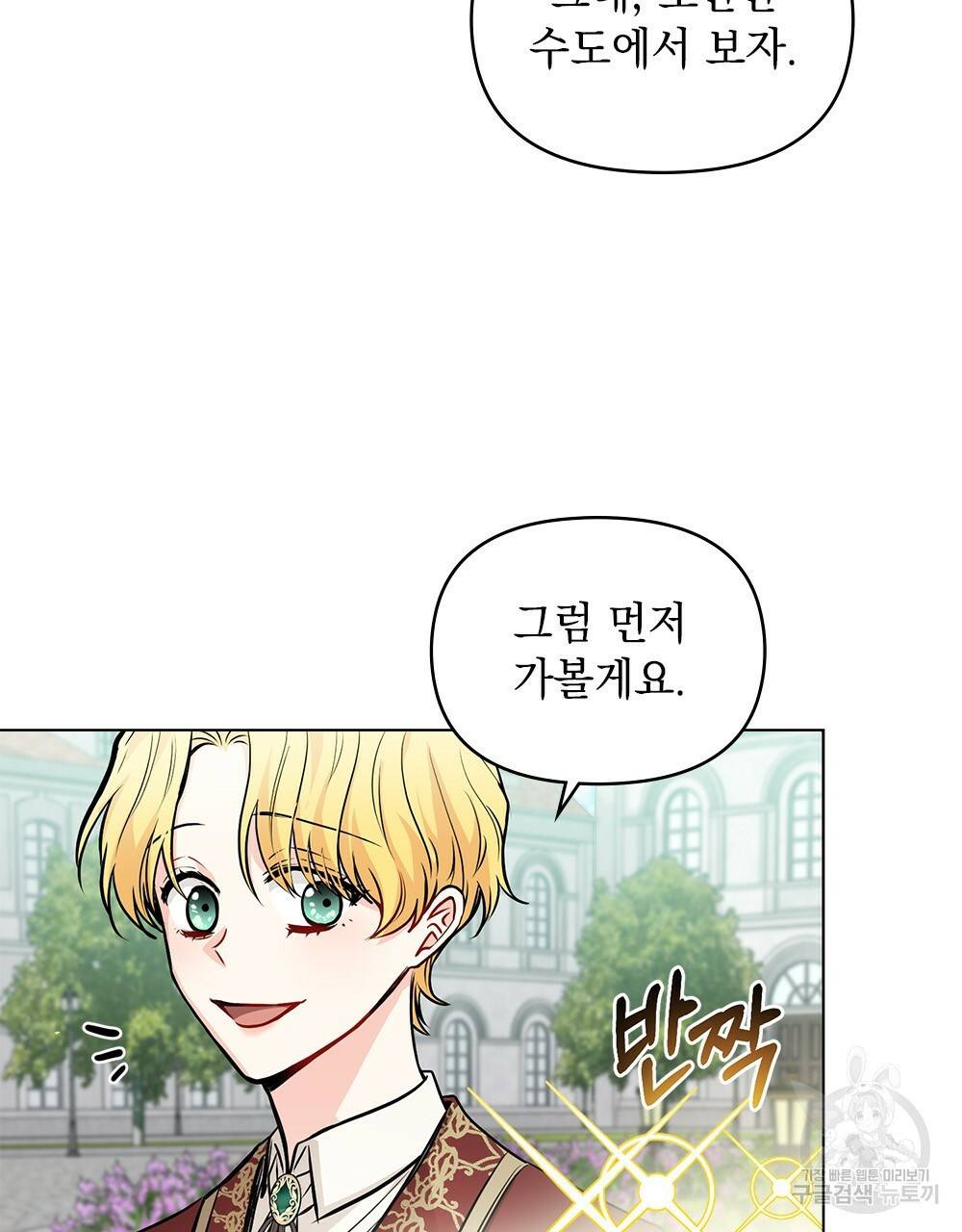 참아주세요, 대공 25화 77