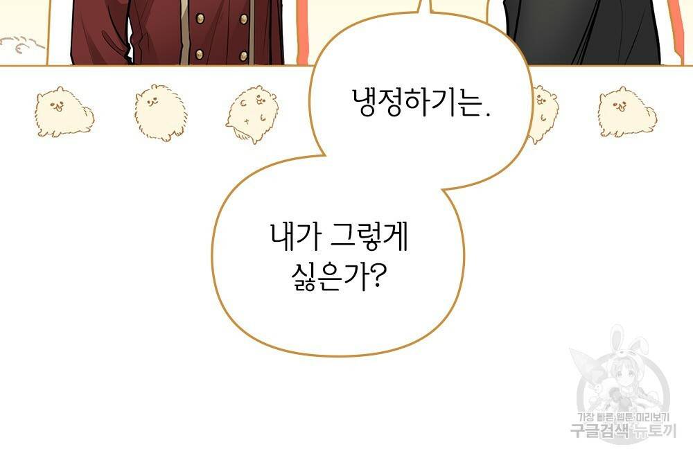 참아주세요, 대공 25화 80