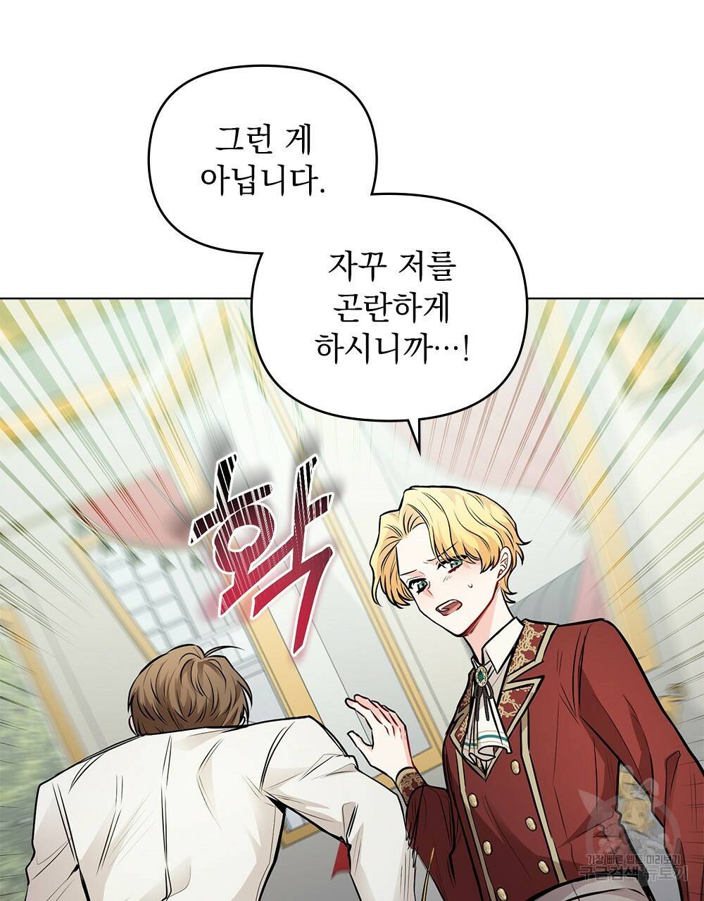 참아주세요, 대공 25화 81