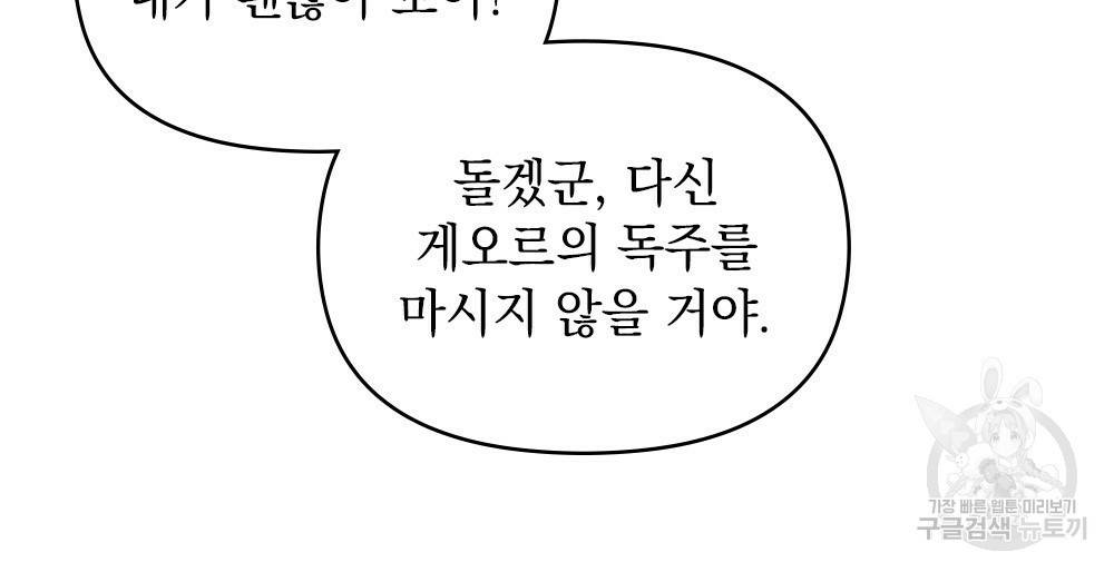 참아주세요, 대공 25화 86
