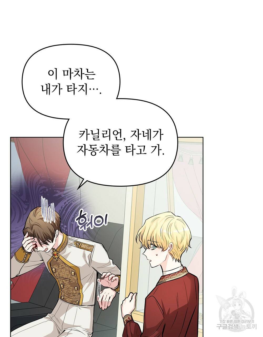 참아주세요, 대공 25화 87