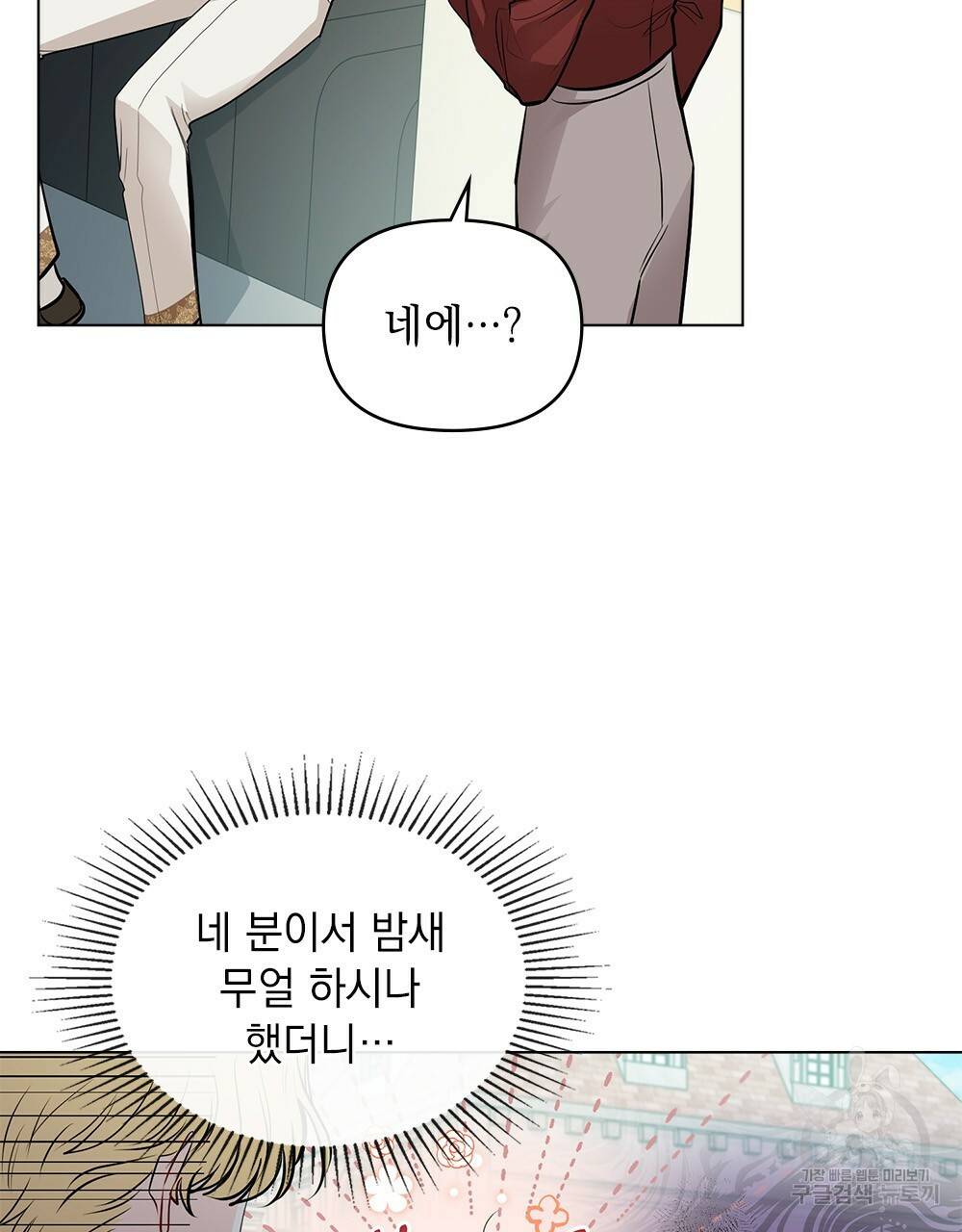 참아주세요, 대공 25화 88