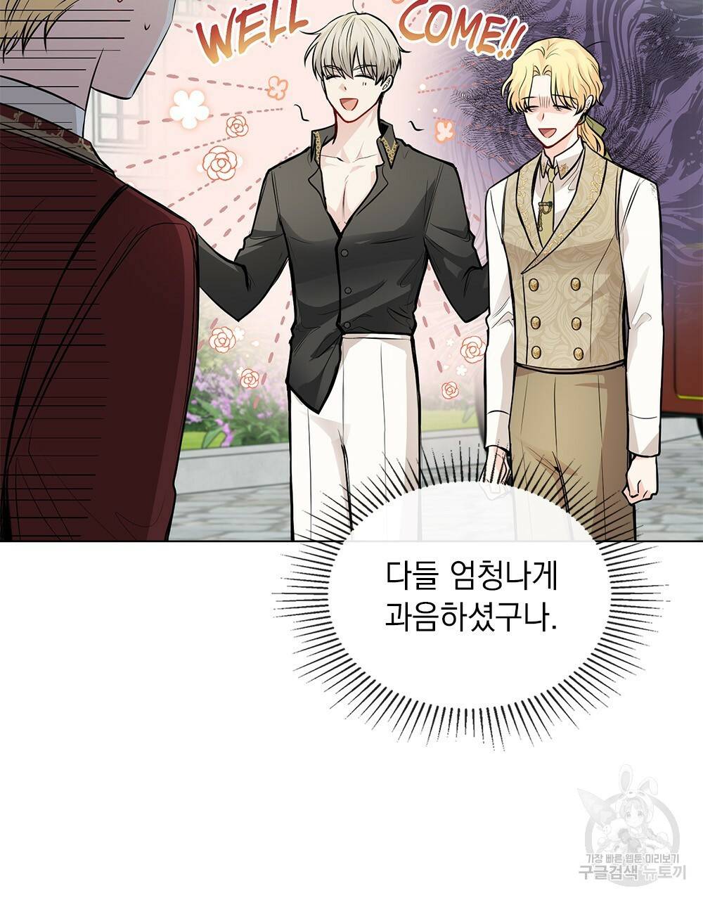참아주세요, 대공 25화 89
