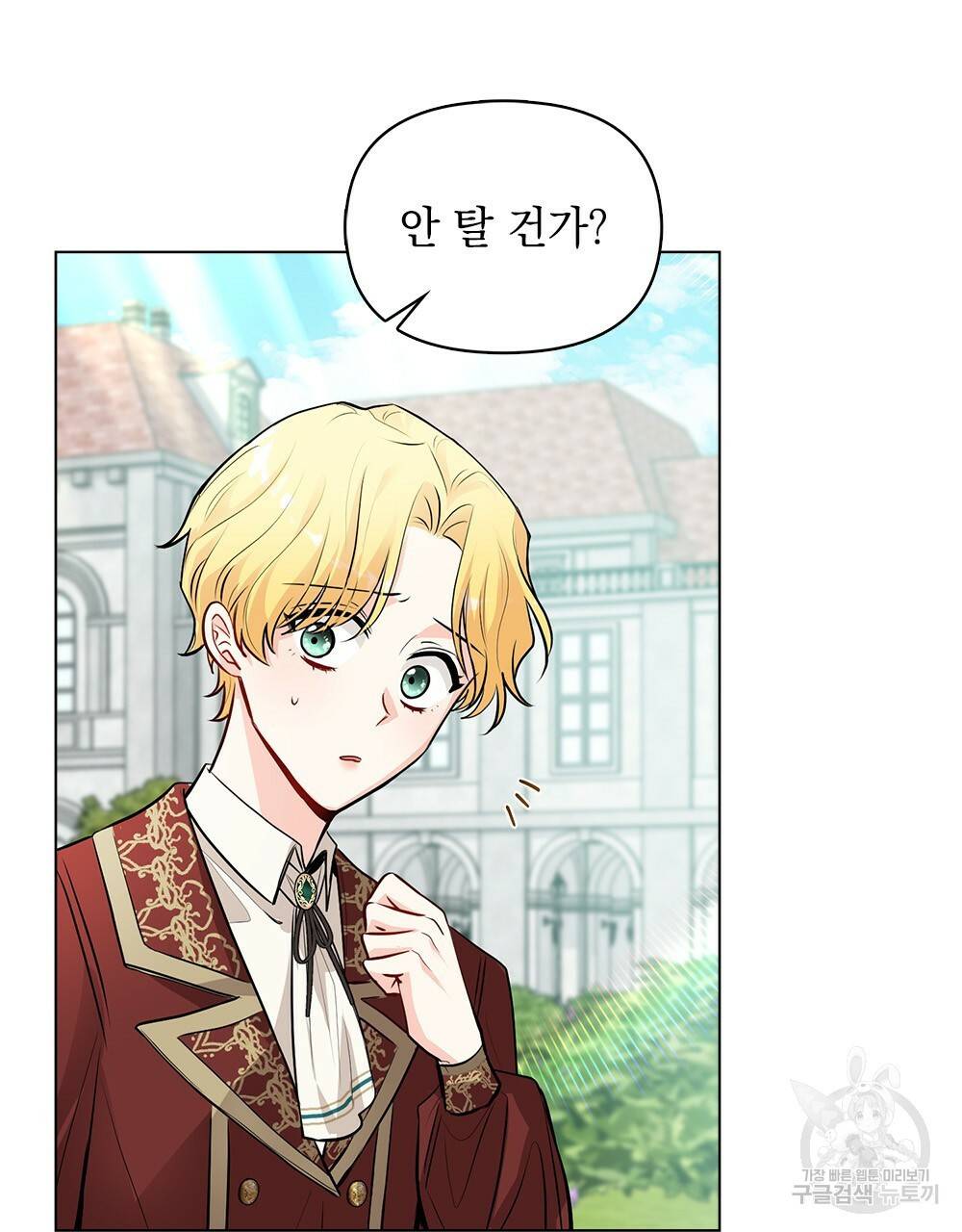 참아주세요, 대공 25화 90