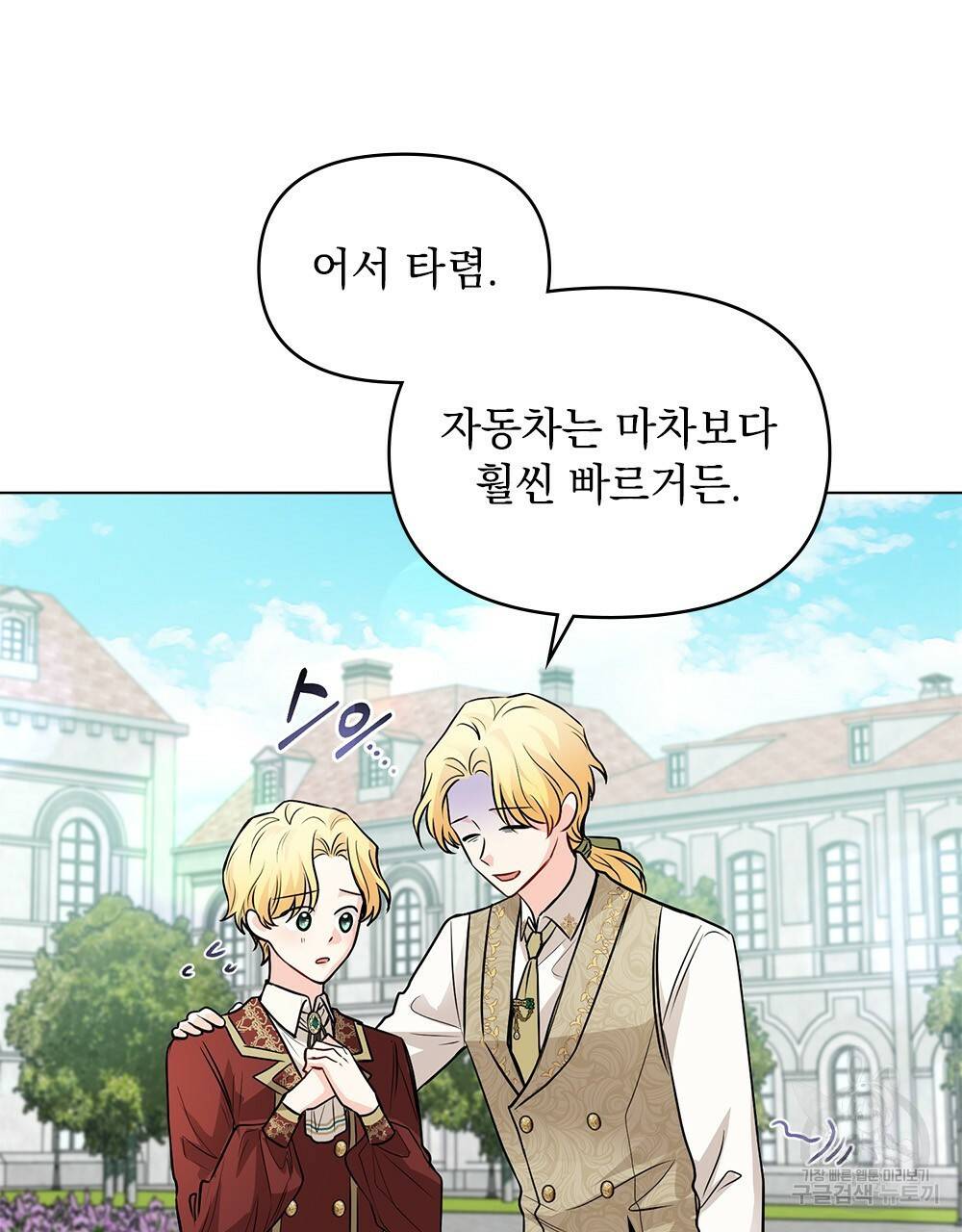 참아주세요, 대공 25화 94