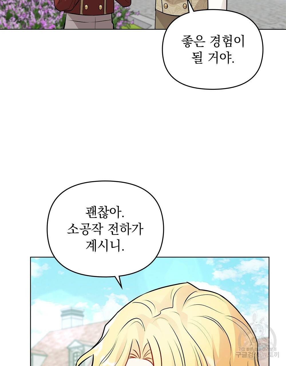 참아주세요, 대공 25화 95