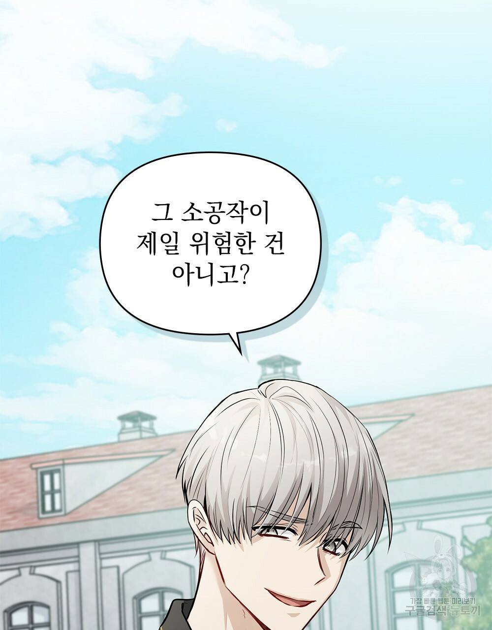 참아주세요, 대공 25화 98