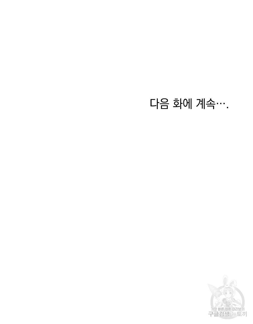 참아주세요, 대공 25화 100