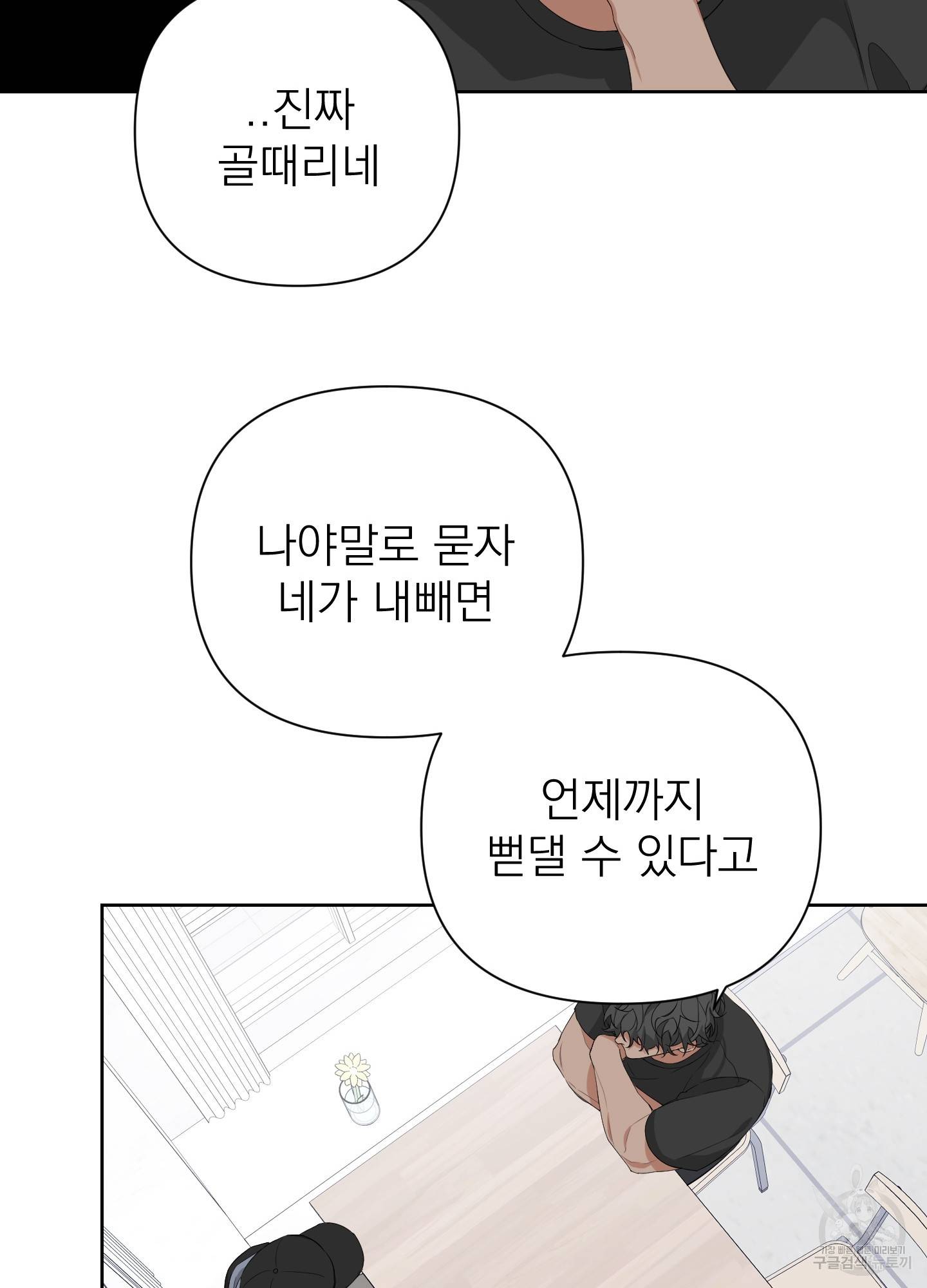 에이블 10화 48