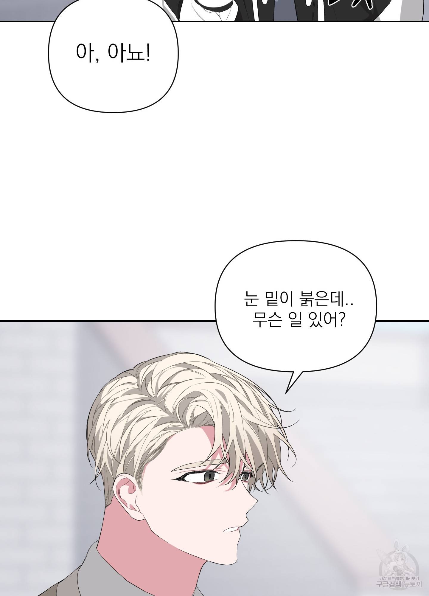 에이블 10화 79