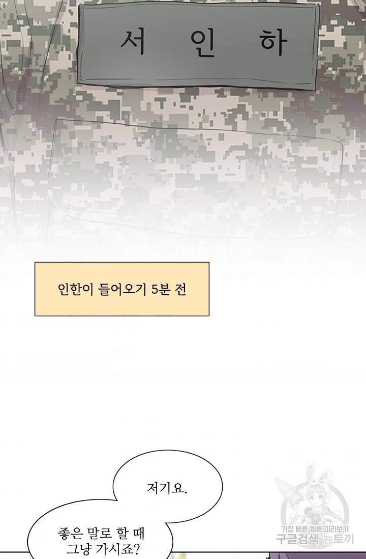 쓰라는 글은 안 쓰고 3화 8