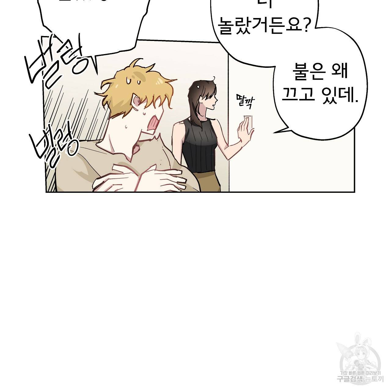 에덴의 마법사 15화 6