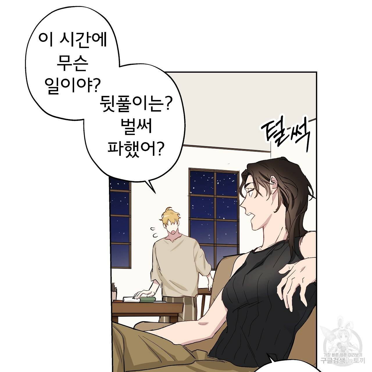 에덴의 마법사 15화 7