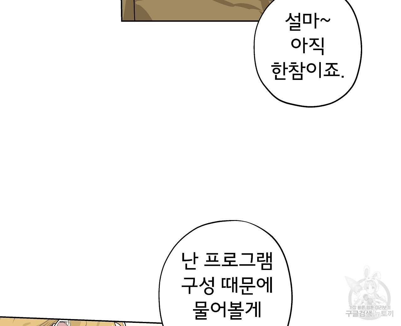 에덴의 마법사 15화 8