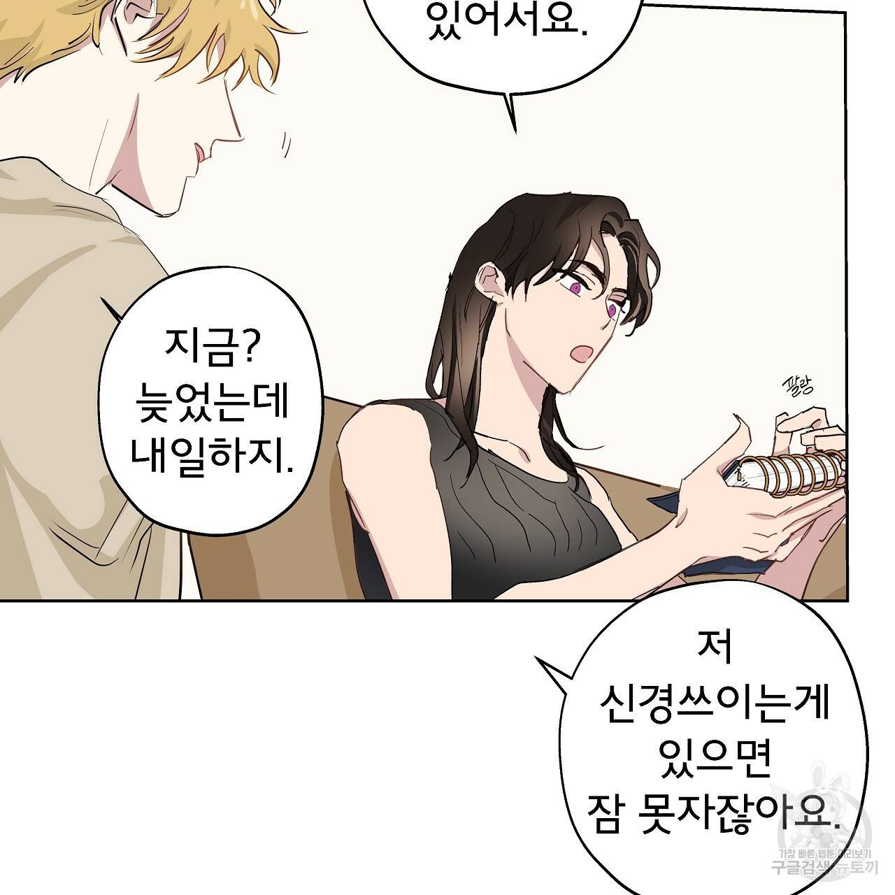 에덴의 마법사 15화 9
