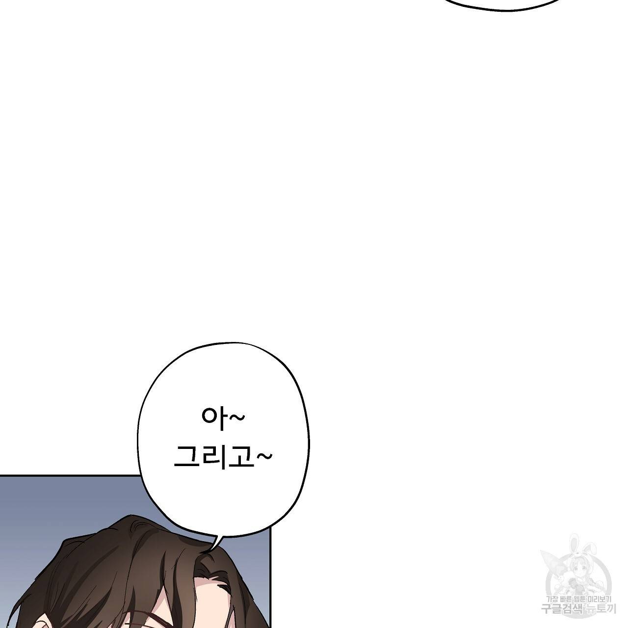 에덴의 마법사 15화 10