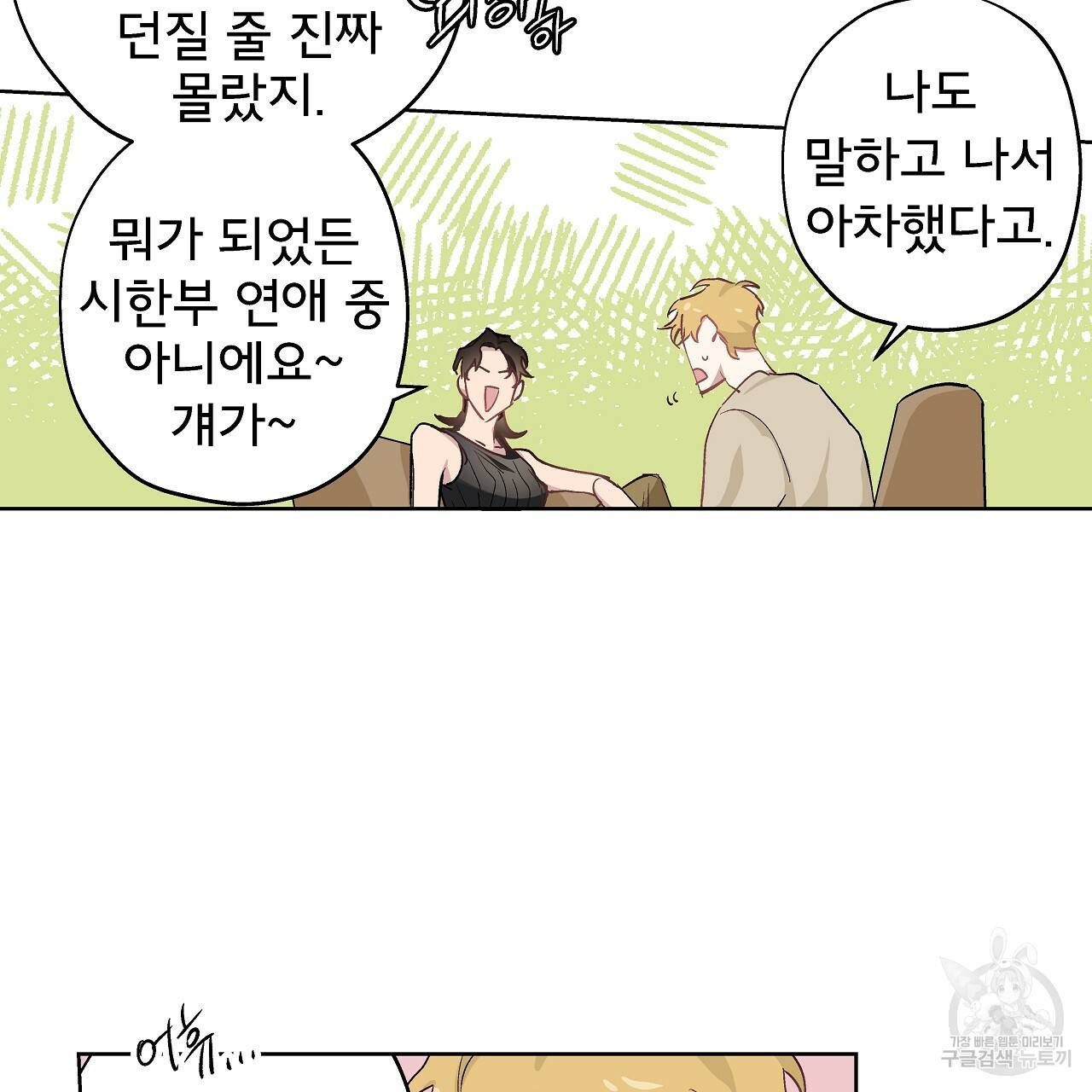 에덴의 마법사 15화 14
