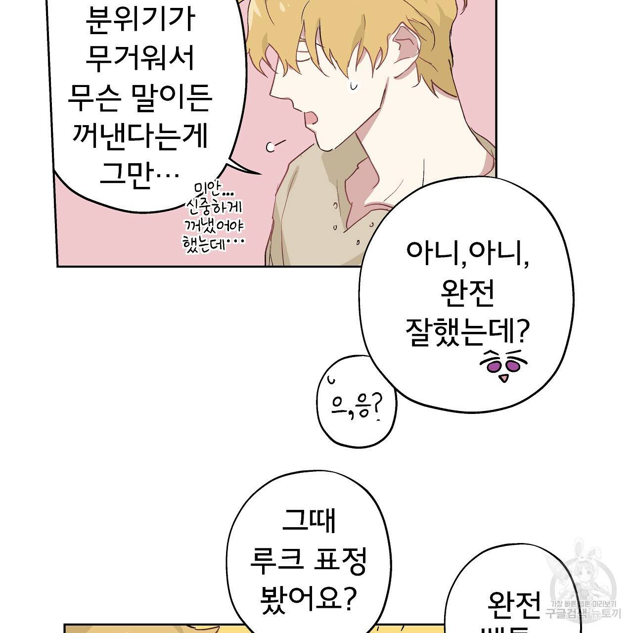 에덴의 마법사 15화 15