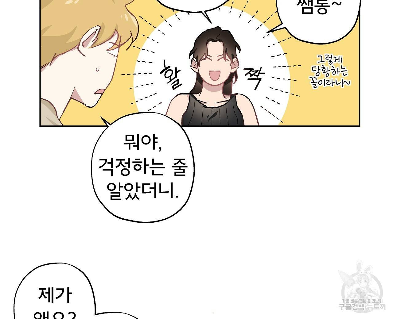 에덴의 마법사 15화 16