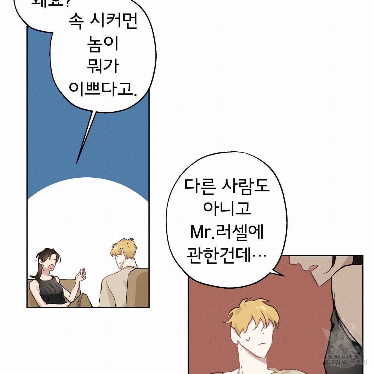 에덴의 마법사 15화 17