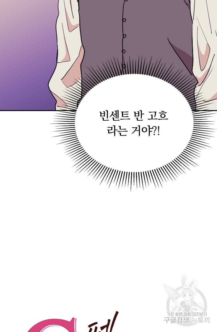 G펜 빈센트 3화 2