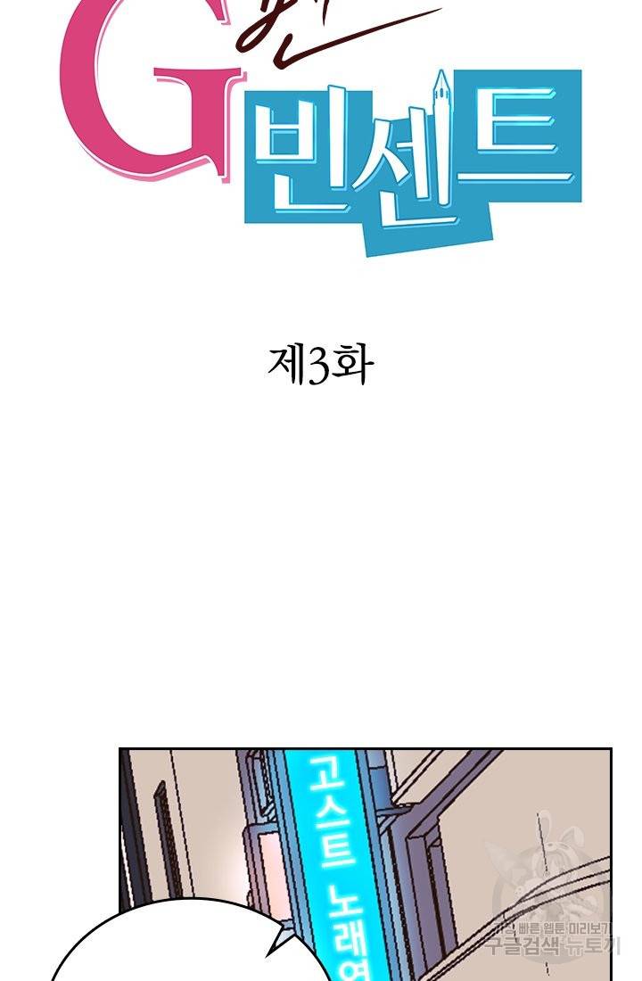 G펜 빈센트 3화 3