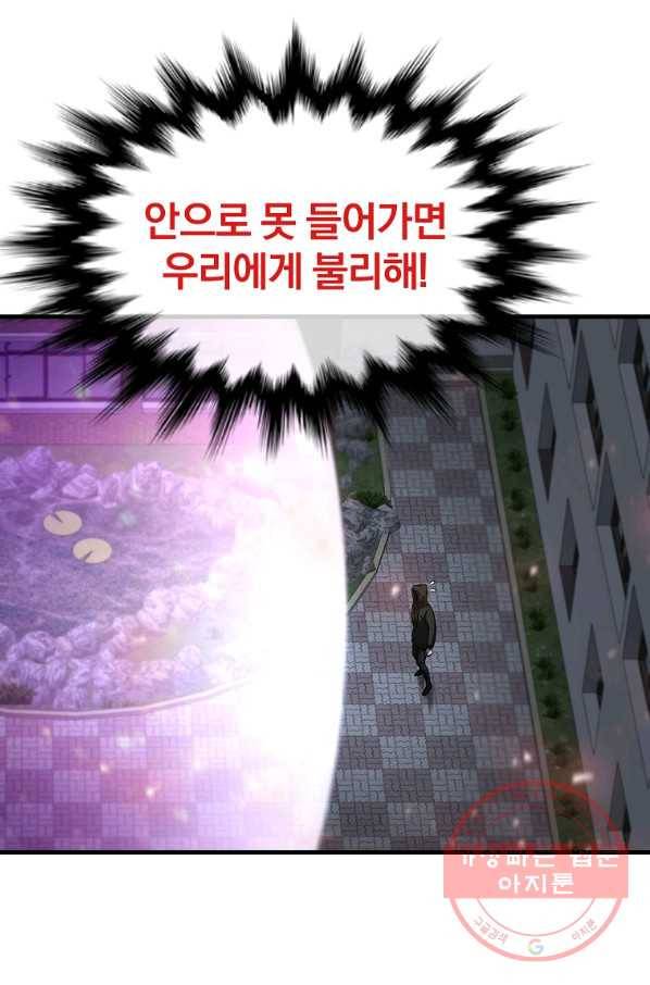 급식퇴마사 41화 5