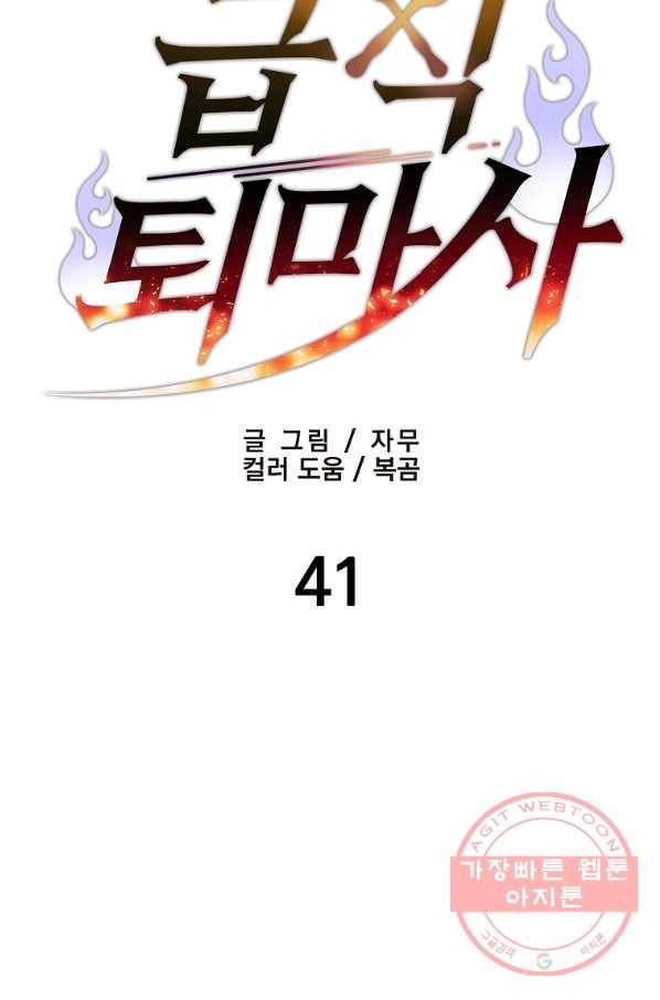 급식퇴마사 41화 7
