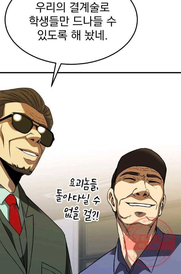 급식퇴마사 41화 10