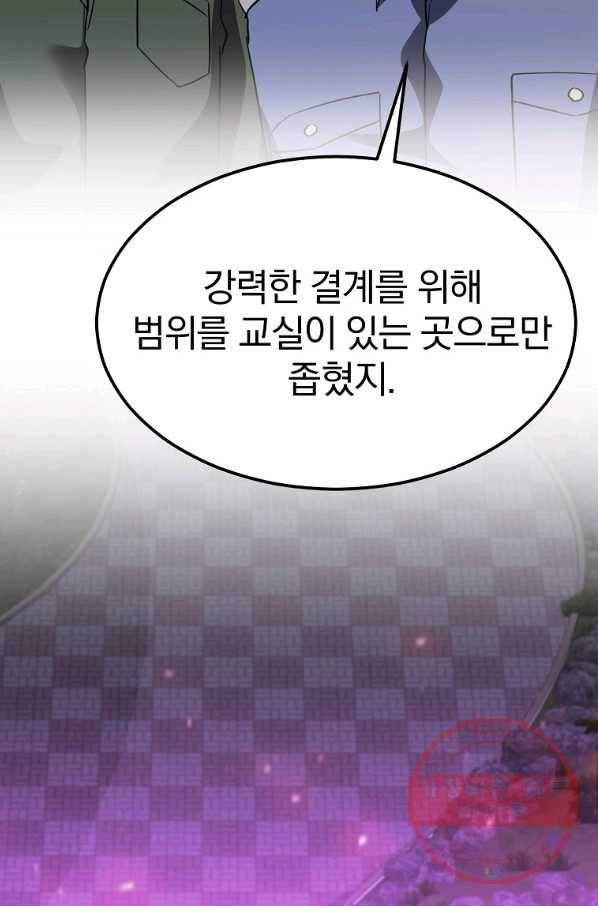 급식퇴마사 41화 11