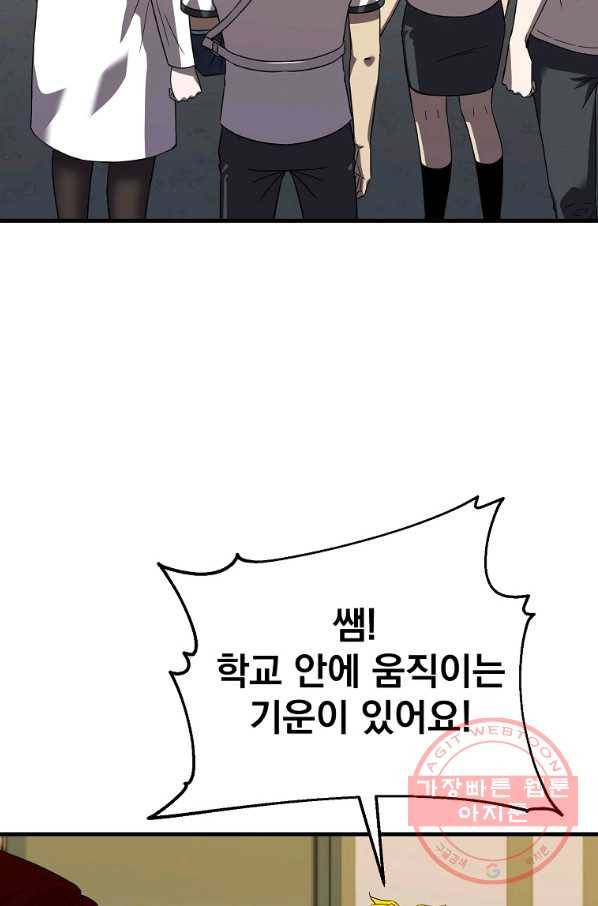 급식퇴마사 41화 15