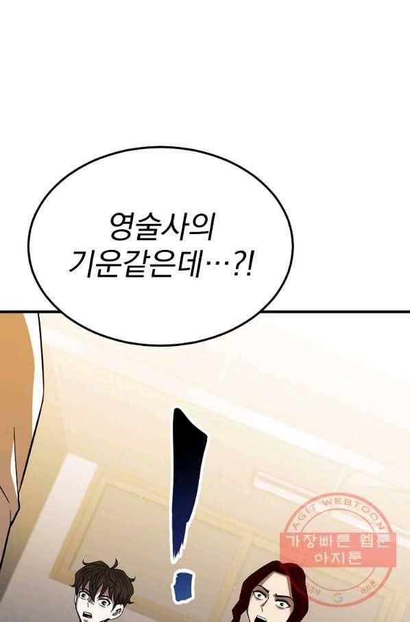 급식퇴마사 41화 18