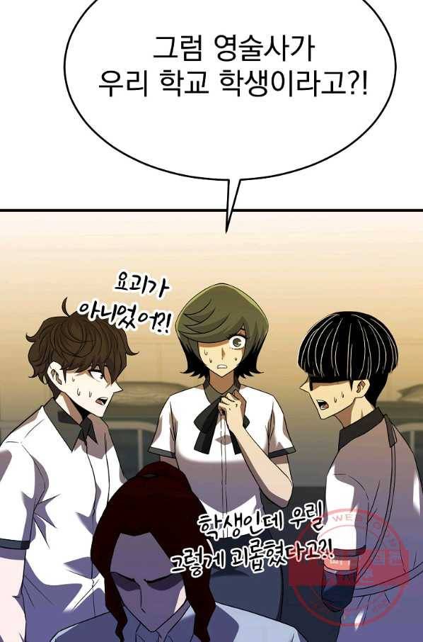 급식퇴마사 41화 20