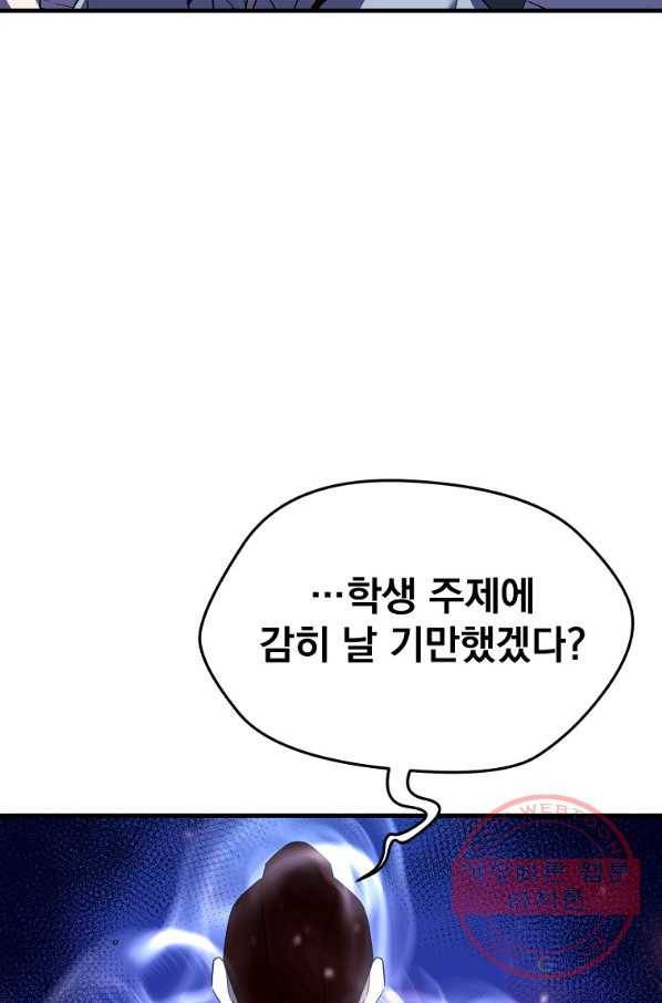 급식퇴마사 41화 21