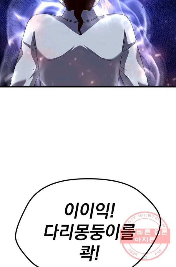 급식퇴마사 41화 22