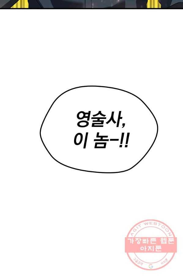 급식퇴마사 41화 24
