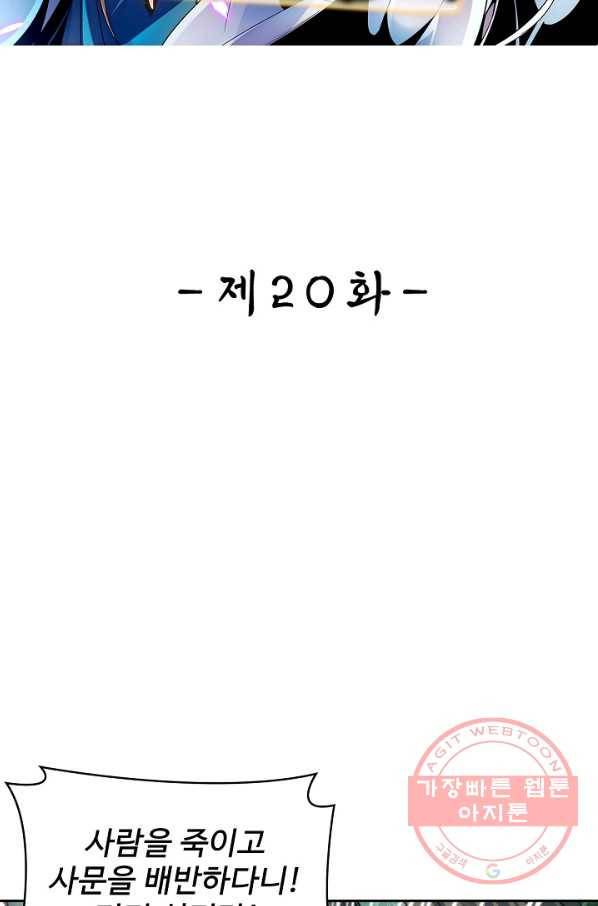 신조협려 20화 2