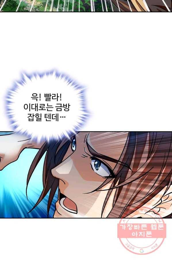 신조협려 20화 4