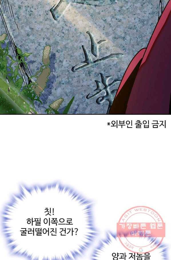 신조협려 20화 10