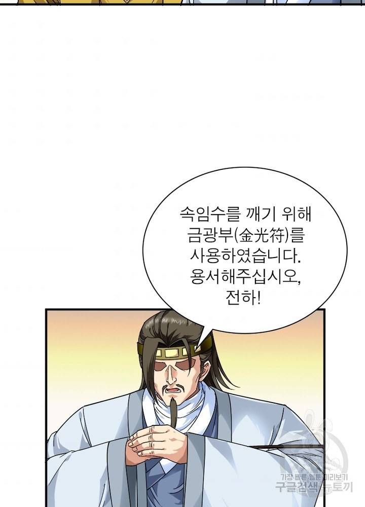 천신회귀 32화 5