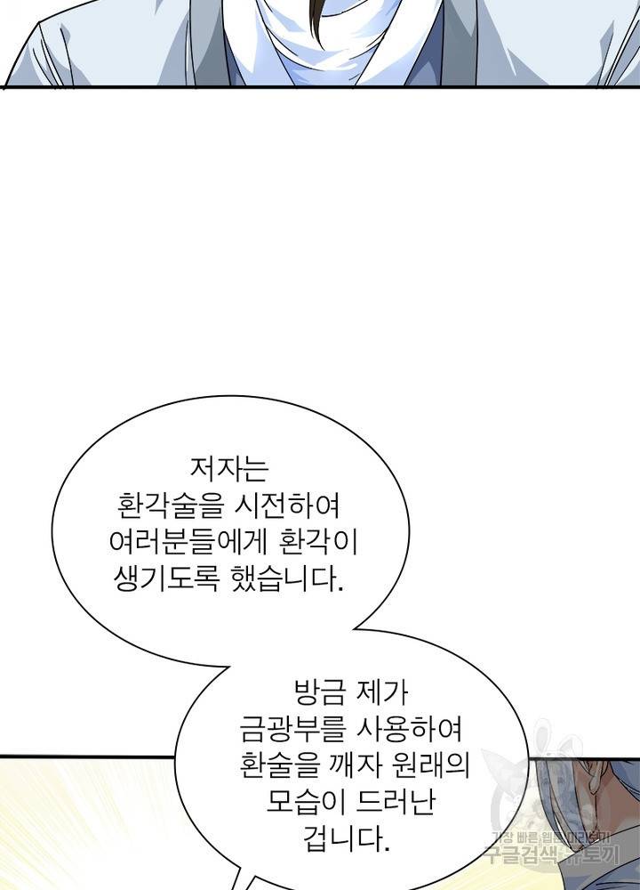 천신회귀 32화 8